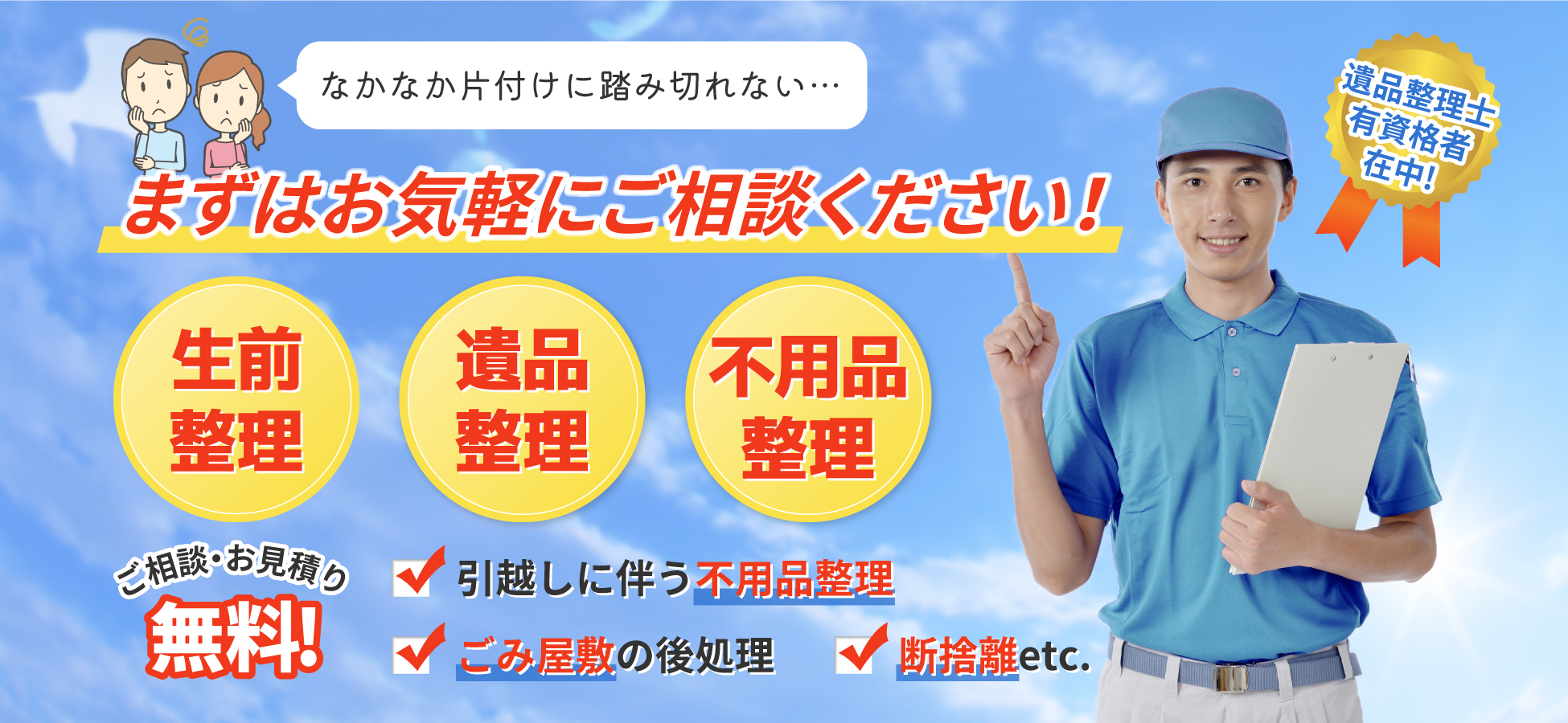 府中市で生前整理・遺品整理なら株式会社友合（ゆうあい）